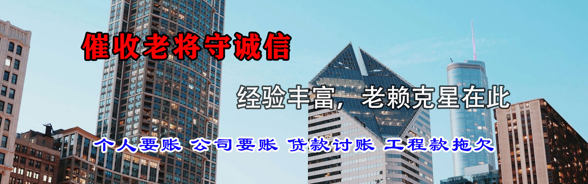 永清收账公司